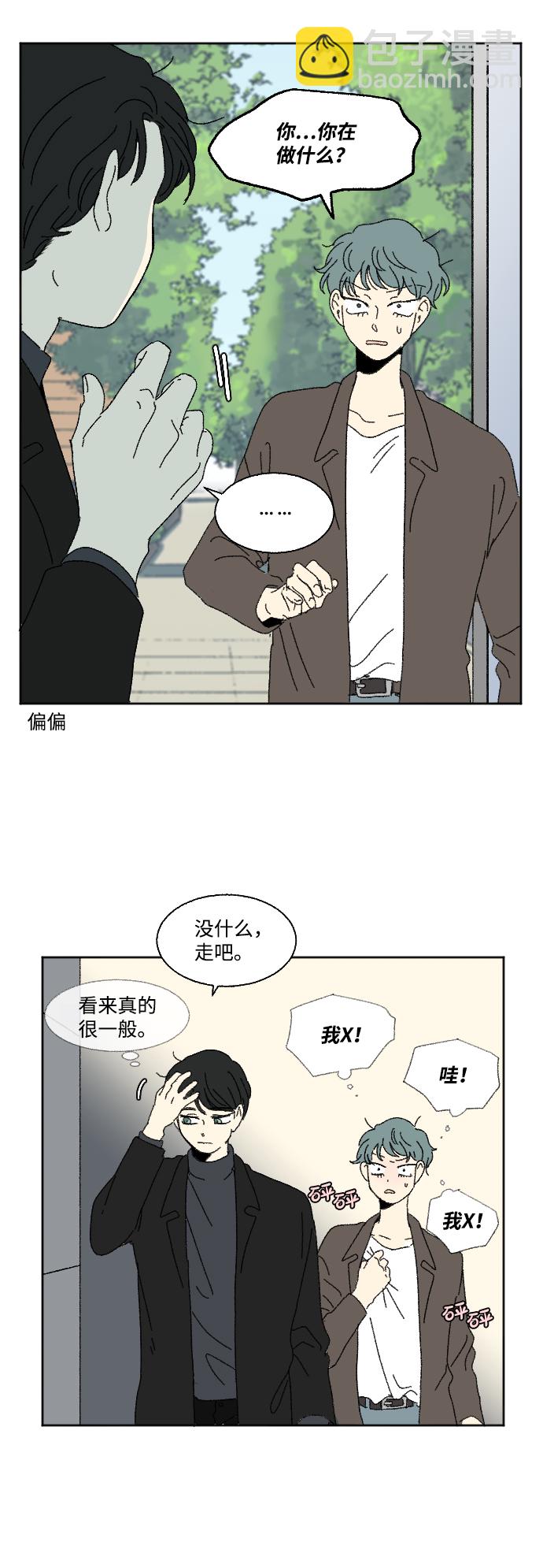 🍔恋爱萌芽 第59话 特别篇 第25页