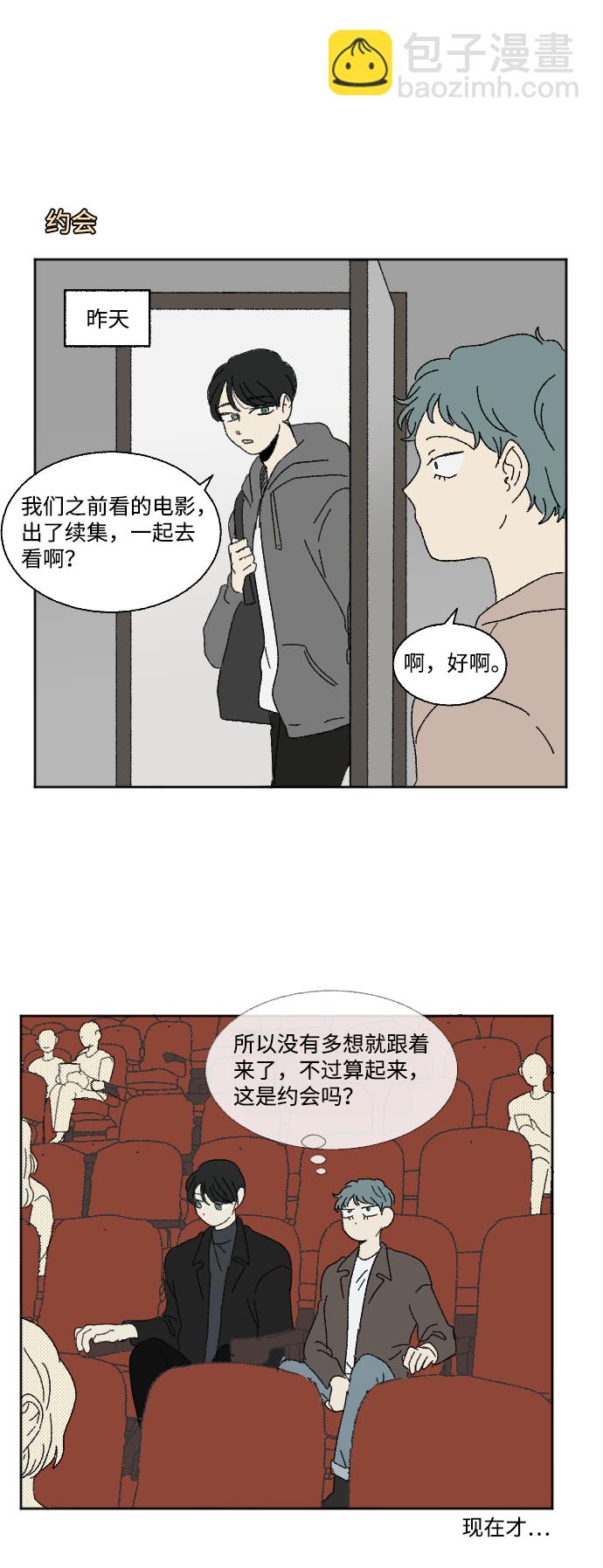 🍔恋爱萌芽 第59话 特别篇 第26页