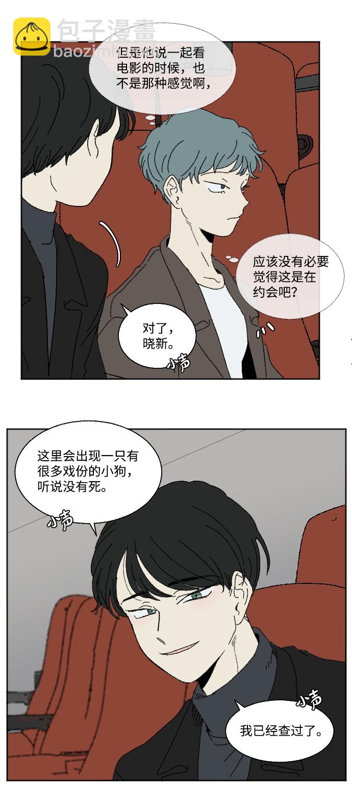 🍔恋爱萌芽 第59话 特别篇 第27页