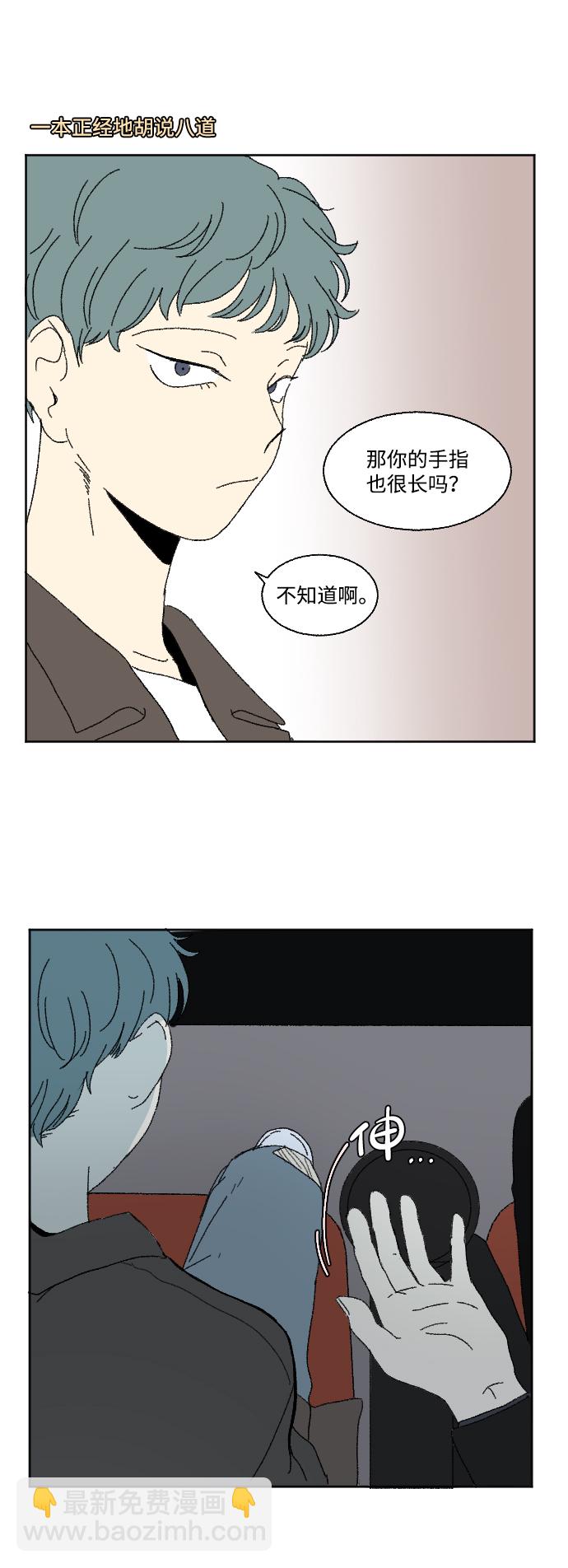 🍔恋爱萌芽 第59话 特别篇 第31页