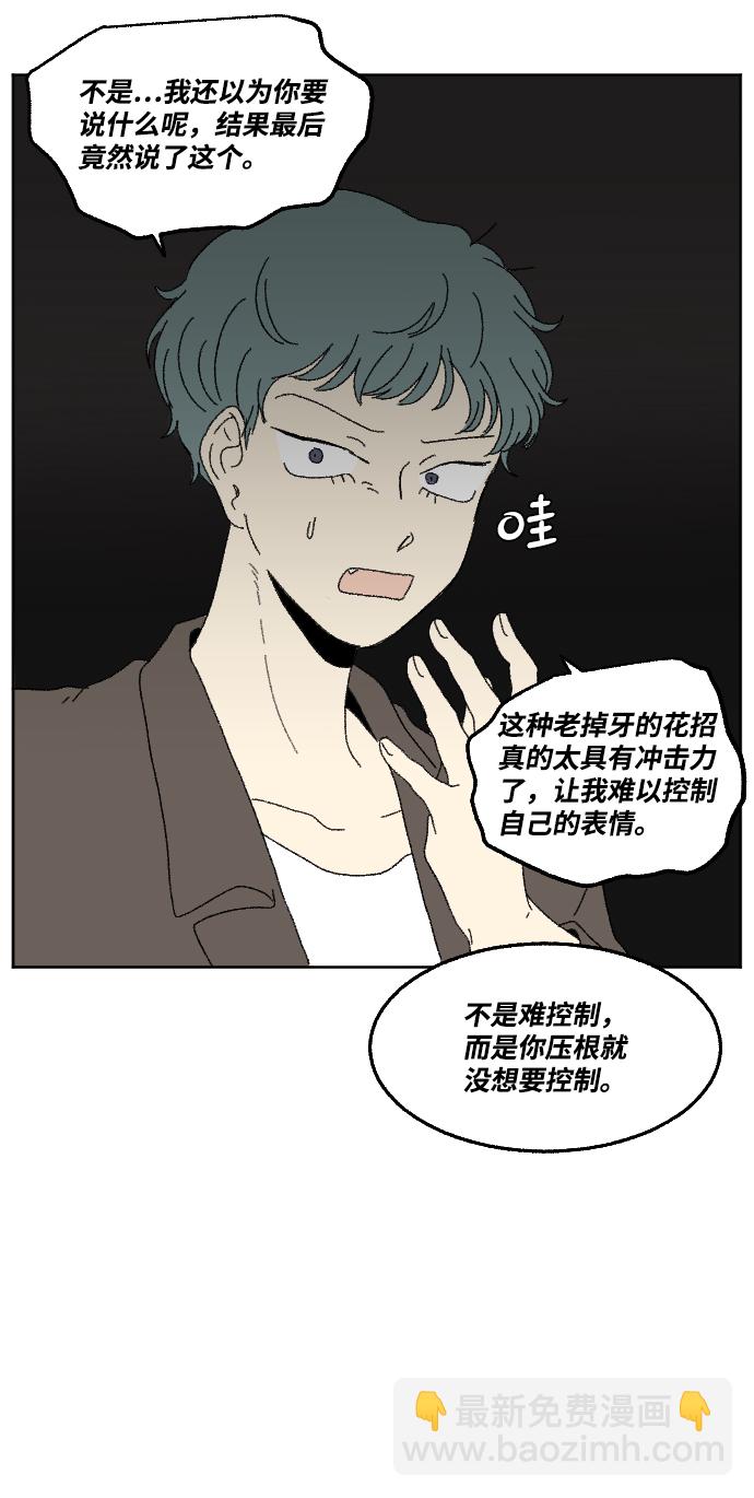 🍔恋爱萌芽 第59话 特别篇 第33页