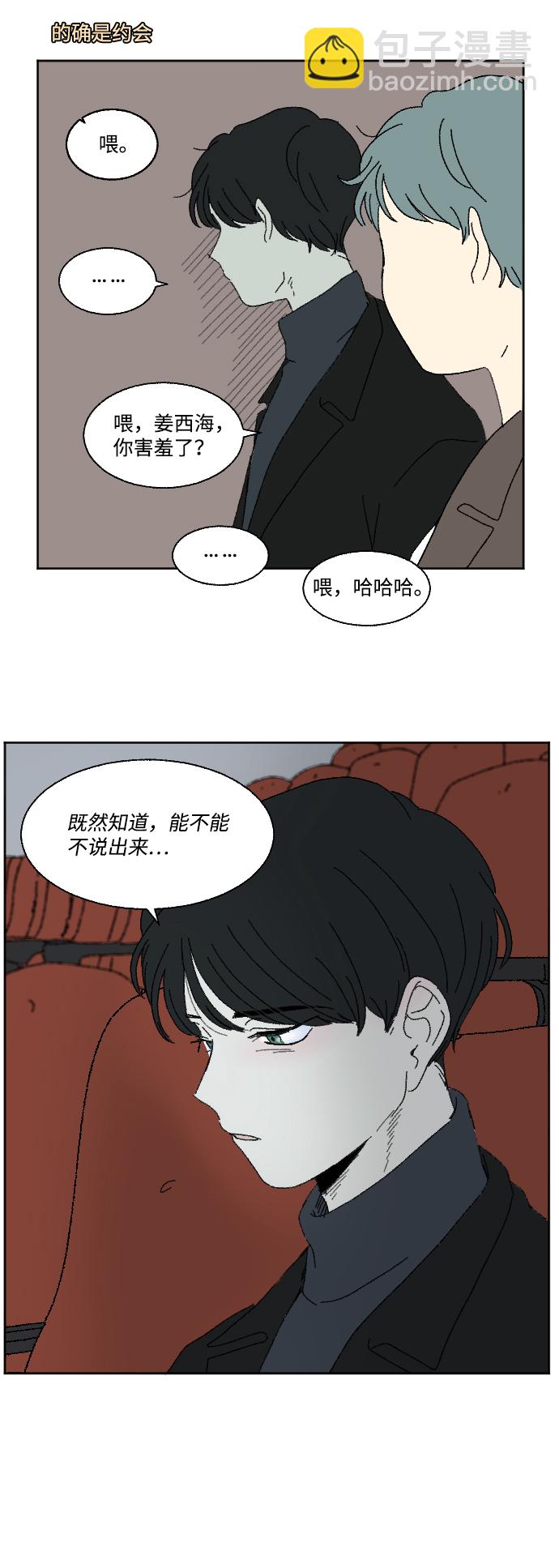 🍔恋爱萌芽 第59话 特别篇 第34页