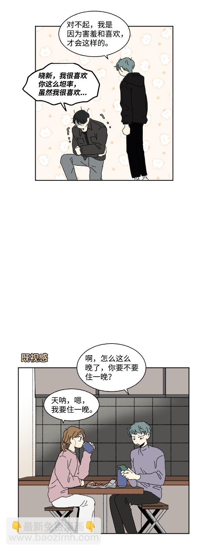 🍔恋爱萌芽 第59话 特别篇 第4页
