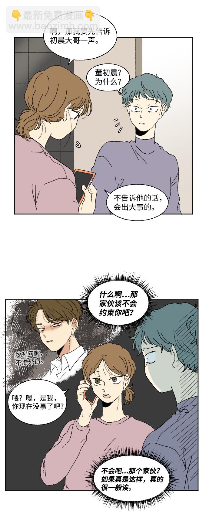 🍔恋爱萌芽 第59话 特别篇 第5页
