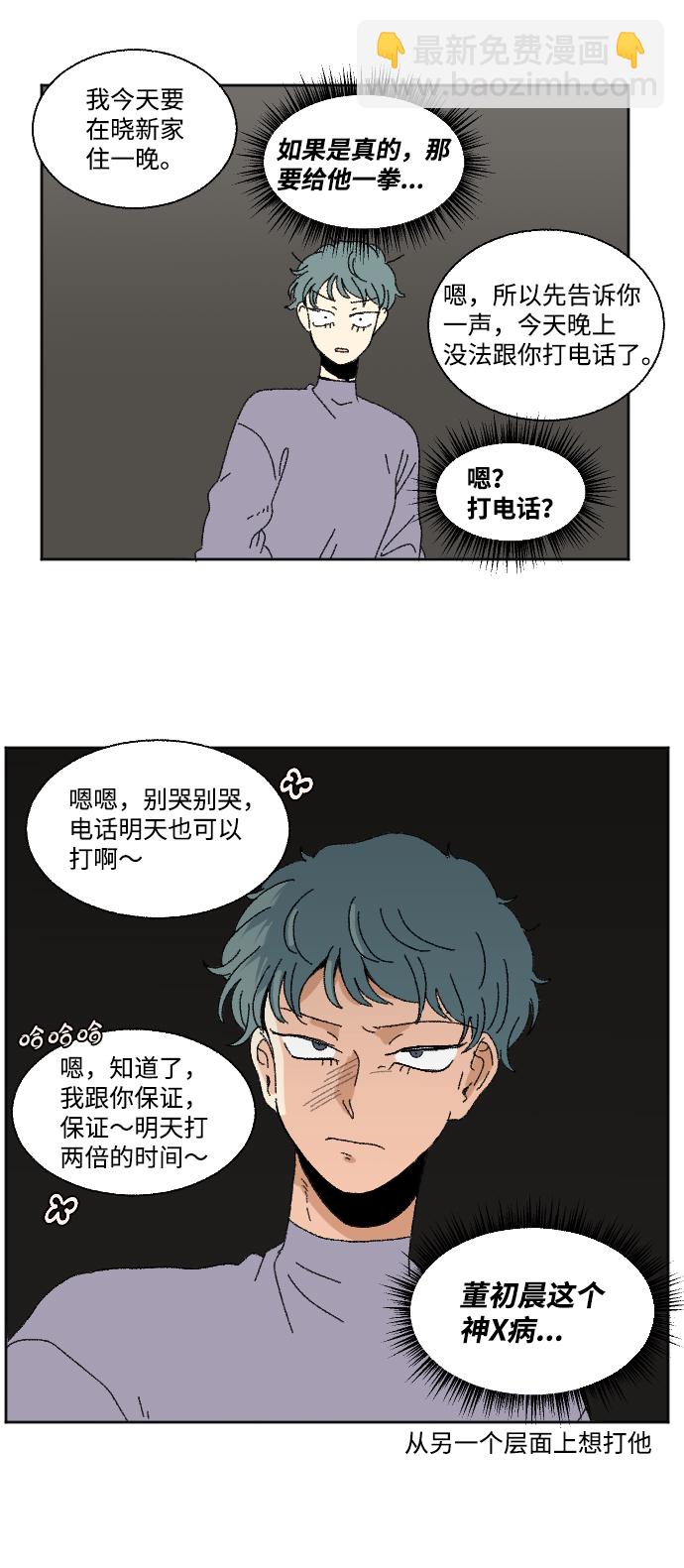 🍔恋爱萌芽 第59话 特别篇 第6页