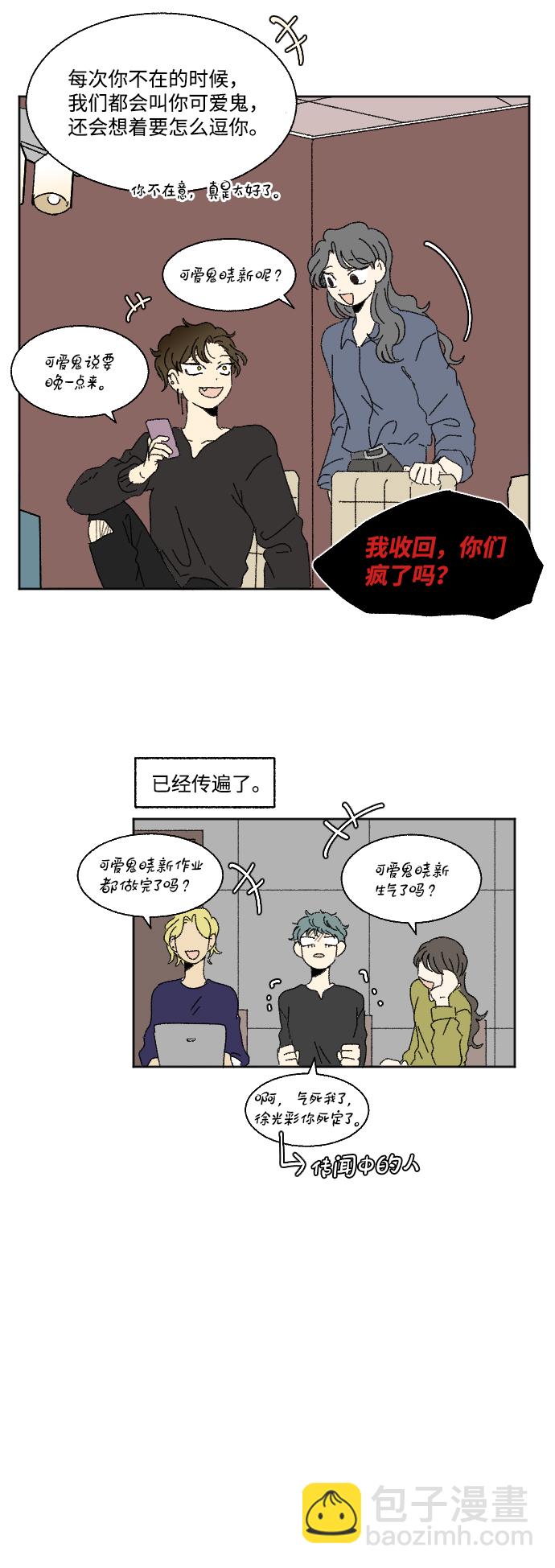 🍔恋爱萌芽 第59话 特别篇 第9页
