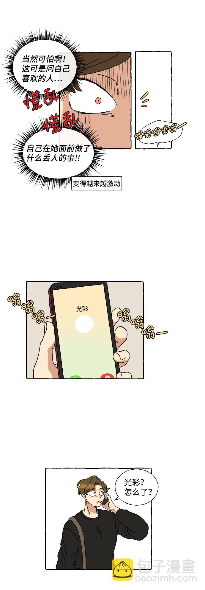 🍔恋爱萌芽 第7话 第10页