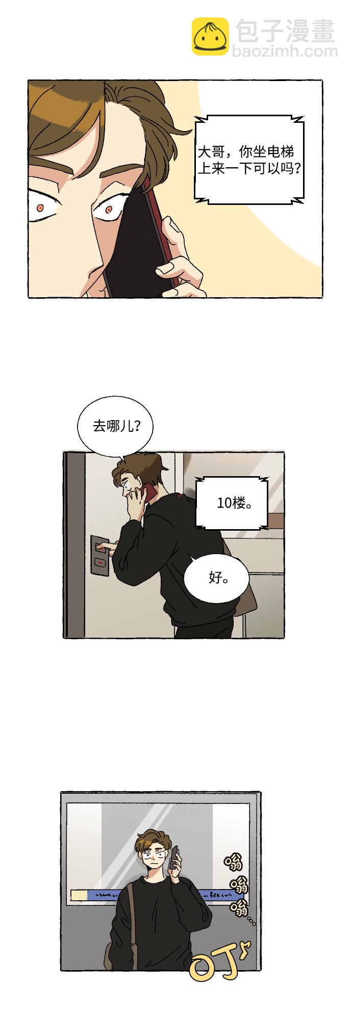 🍔恋爱萌芽 第7话 第11页