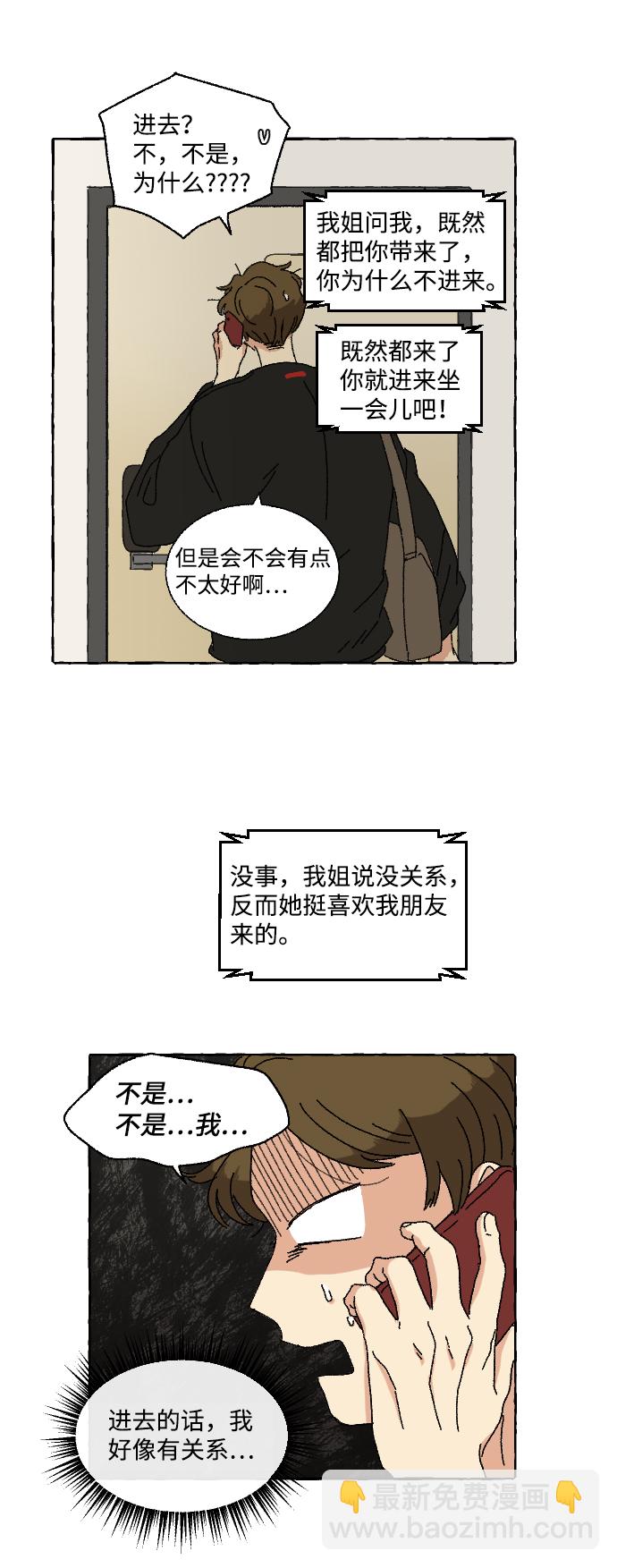 🍔恋爱萌芽 第7话 第13页