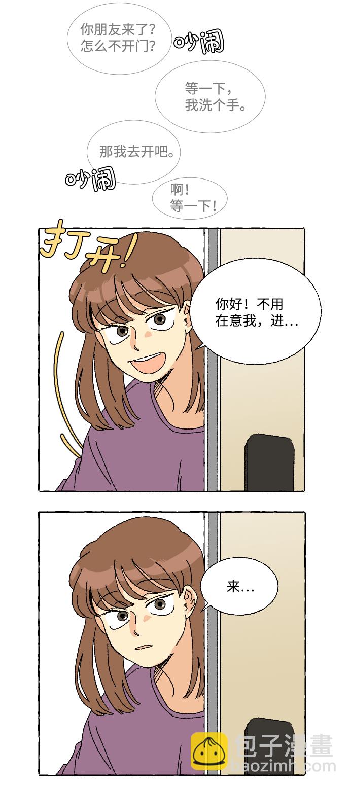 🍔恋爱萌芽 第7话 第14页