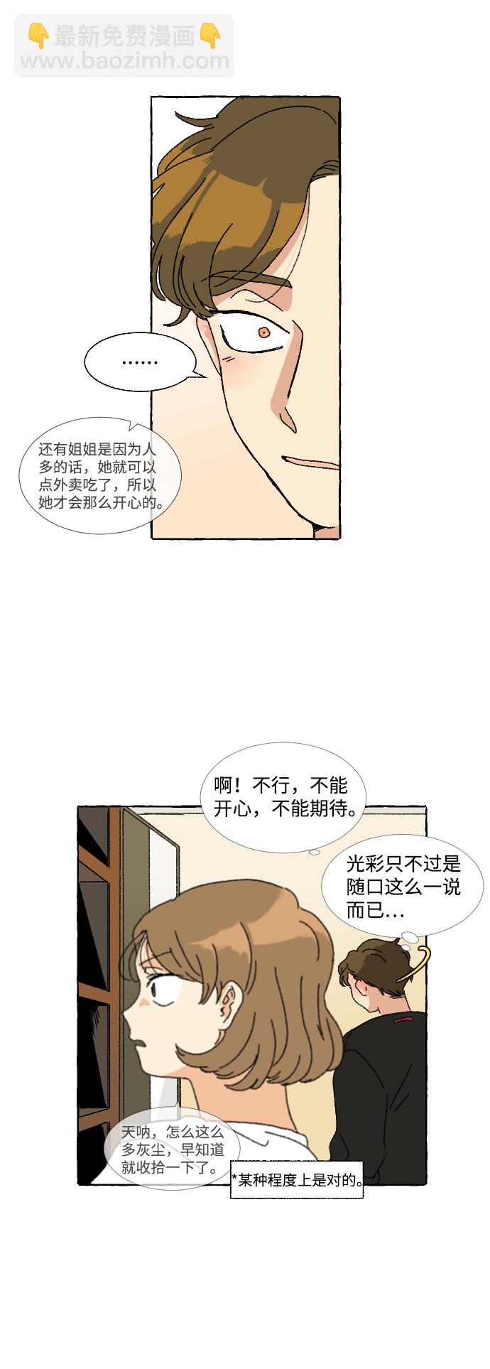 🍔恋爱萌芽 第7话 第25页