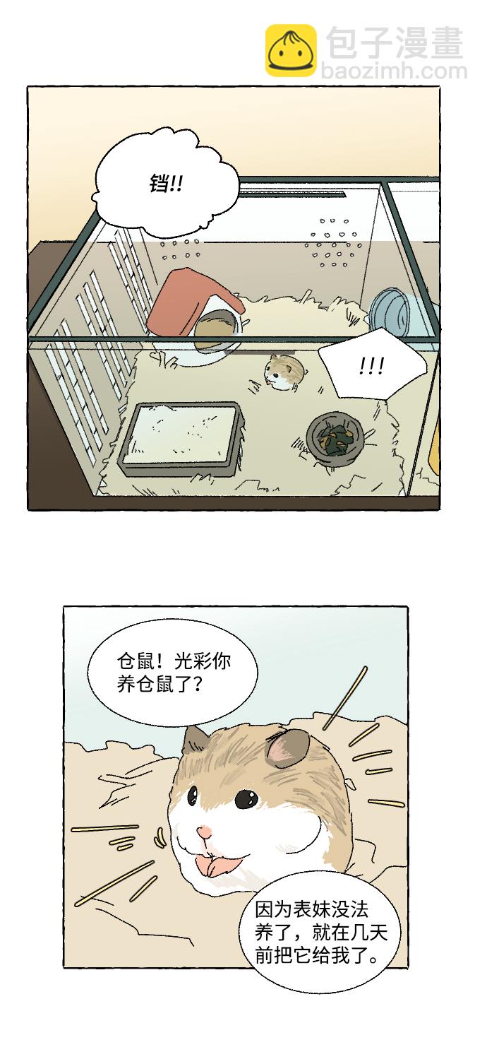 🍔恋爱萌芽 第7话 第27页