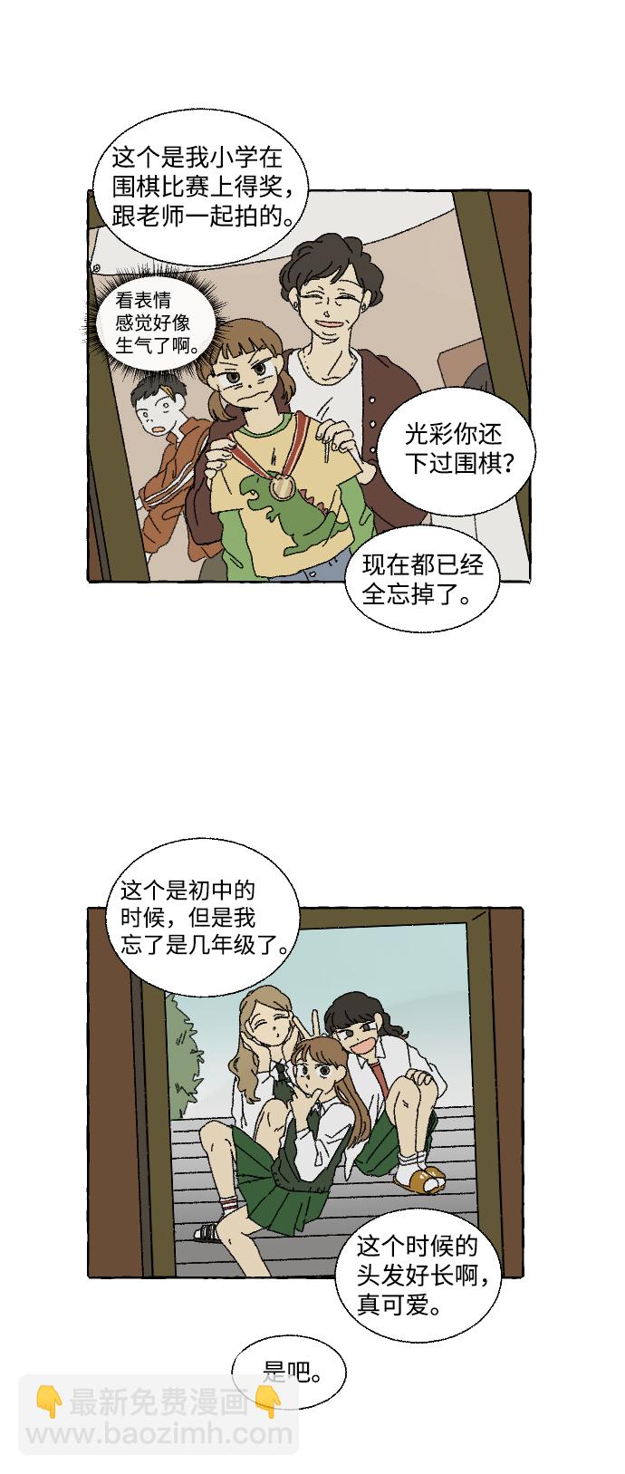 🍔恋爱萌芽 第7话 第32页