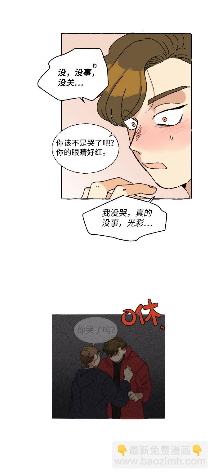 🍔恋爱萌芽 第7话 第37页