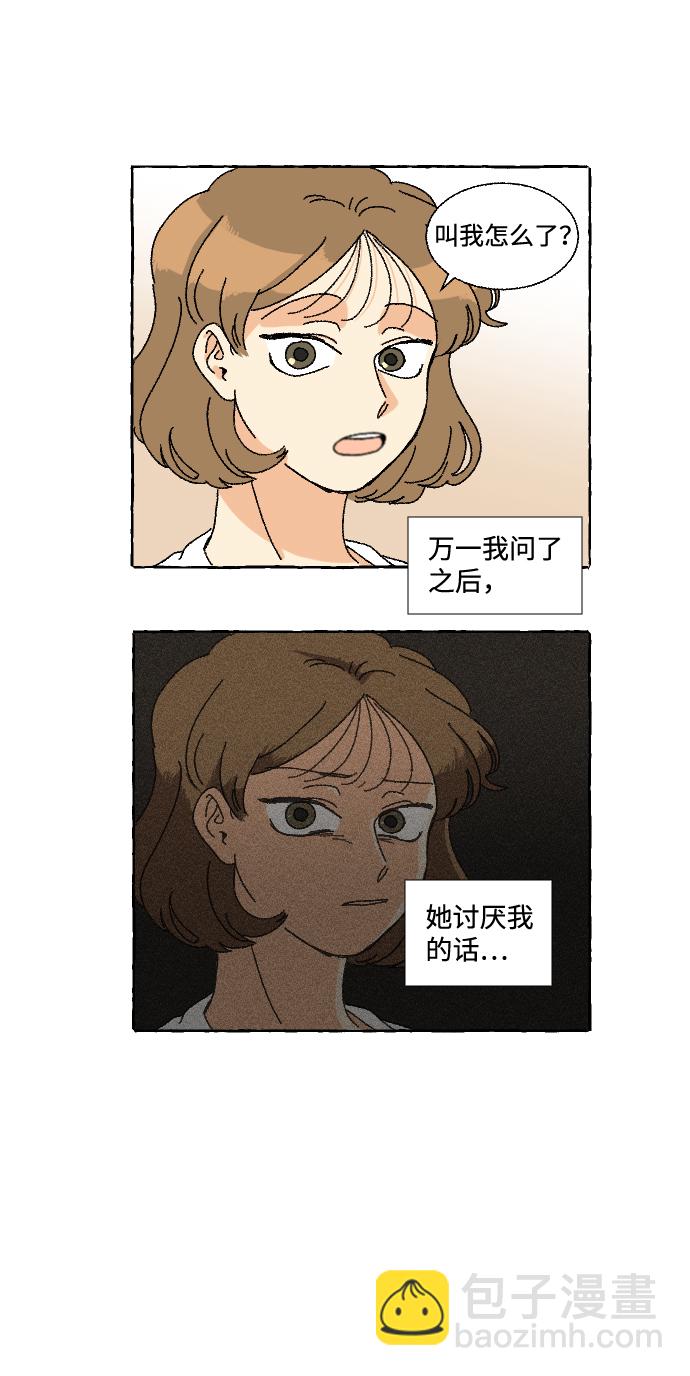 🍔恋爱萌芽 第7话 第41页