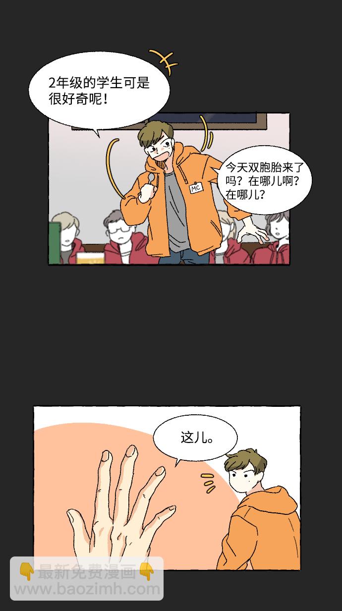 🍔恋爱萌芽 第7话 第49页