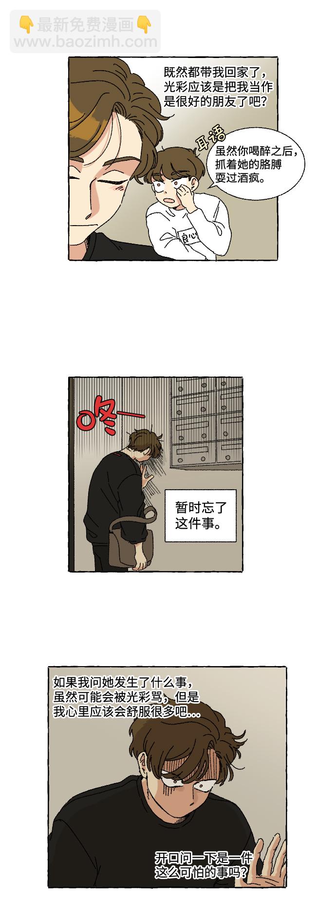 🍔恋爱萌芽 第7话 第9页
