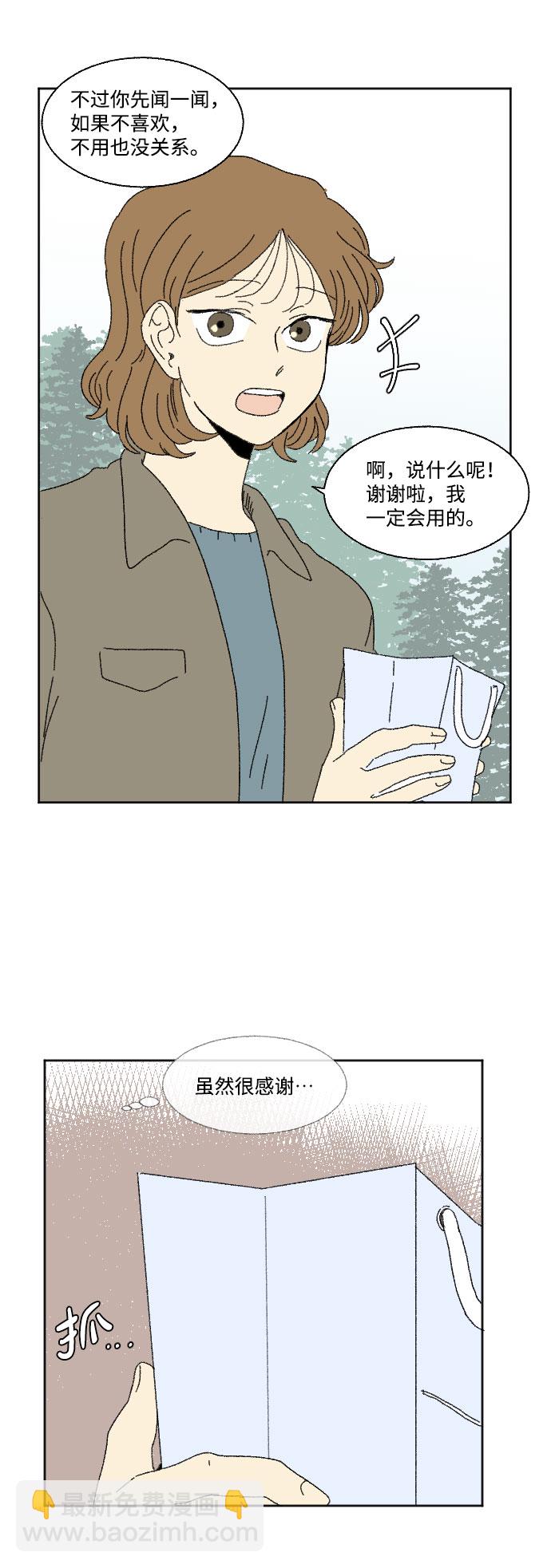 🍔恋爱萌芽 外传 1 第11页