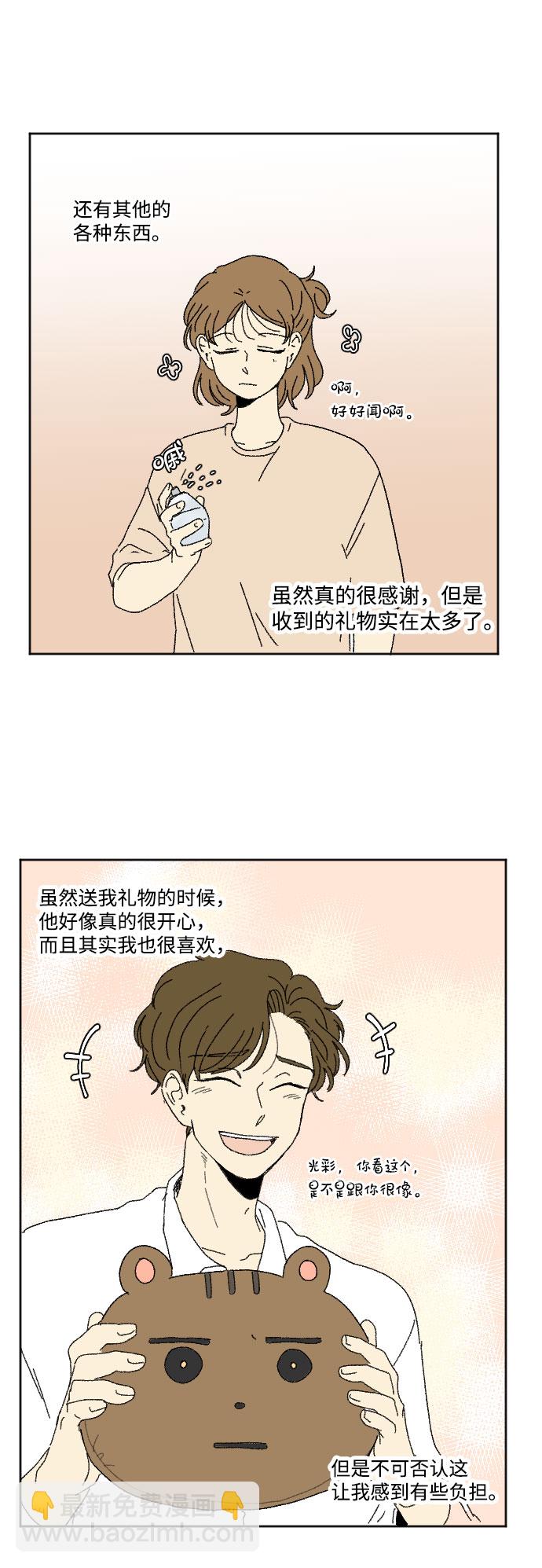 🍔恋爱萌芽 外传 1 第14页