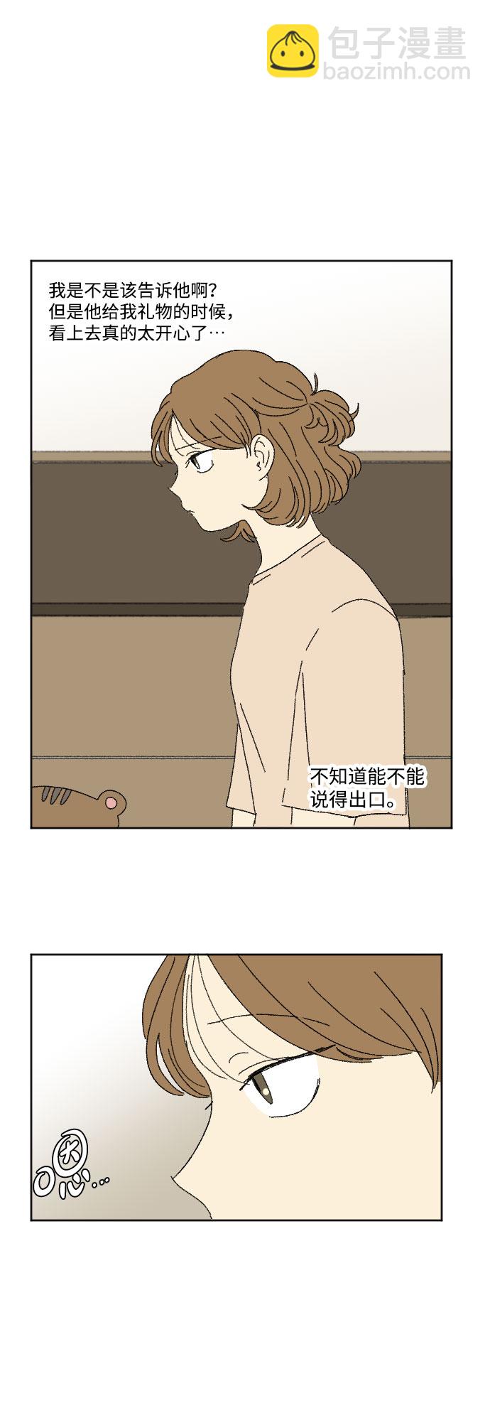 🍔恋爱萌芽 外传 1 第15页