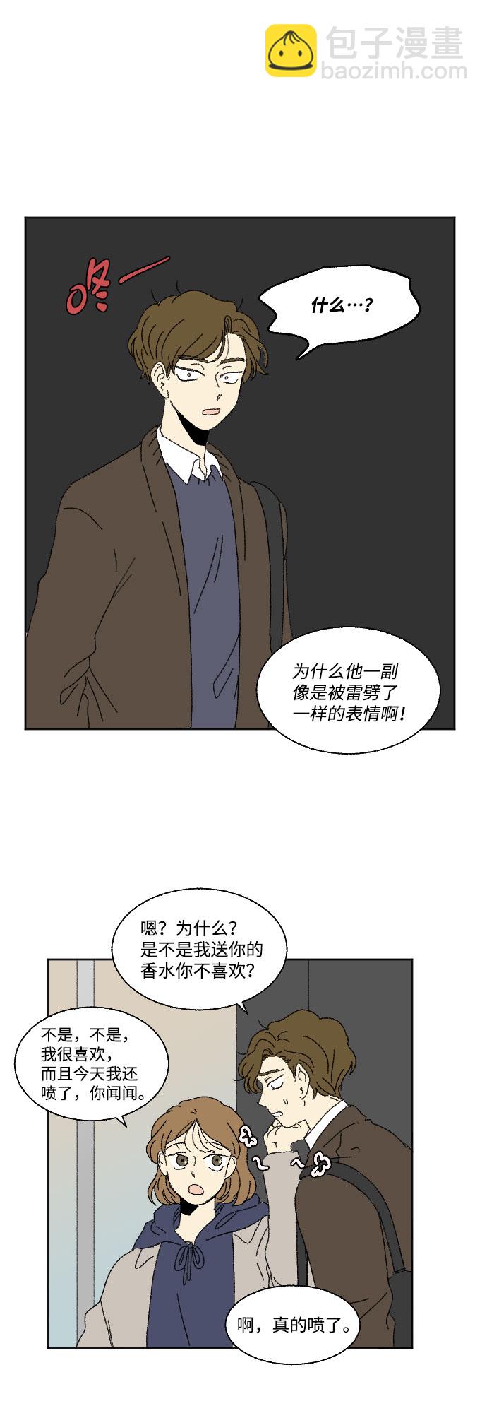 🍔恋爱萌芽 外传 1 第17页