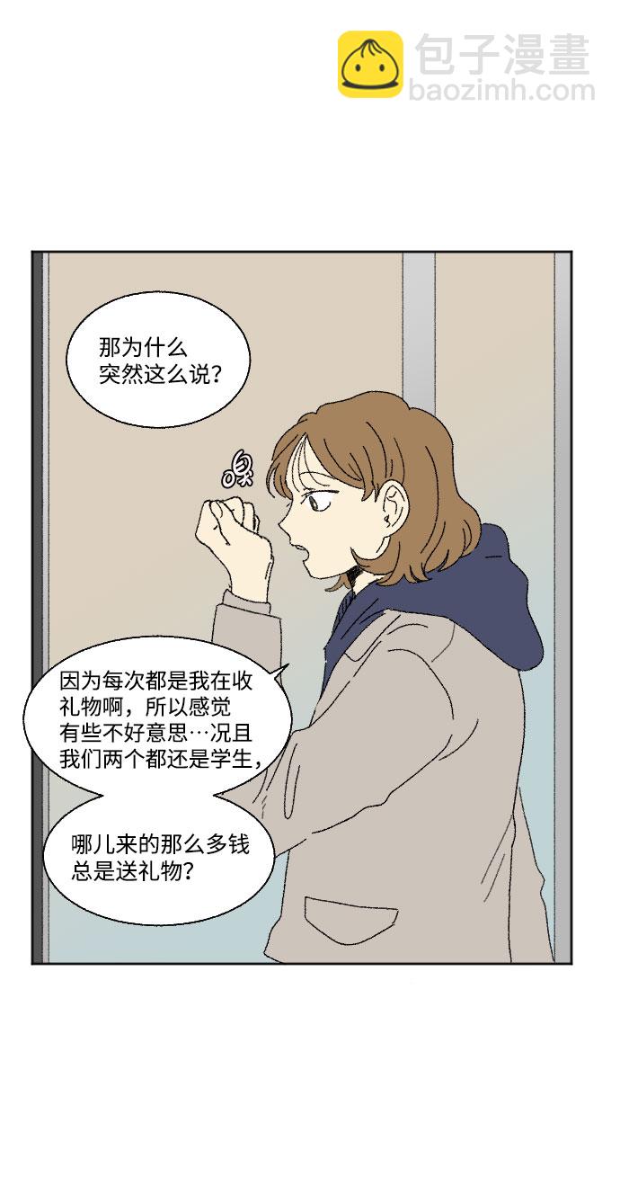 🍔恋爱萌芽 外传 1 第18页