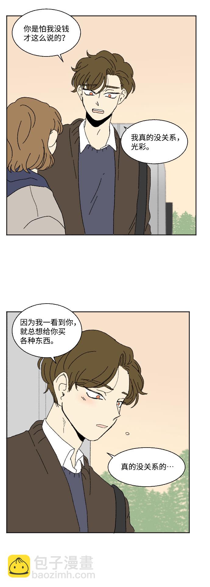 🍔恋爱萌芽 外传 1 第19页