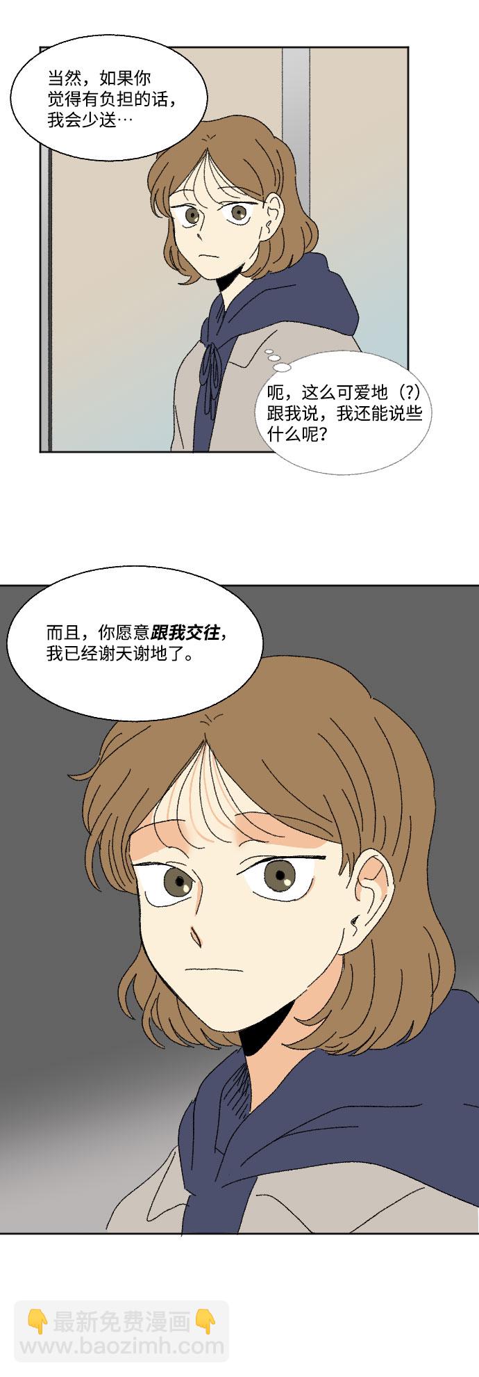 🍔恋爱萌芽 外传 1 第20页