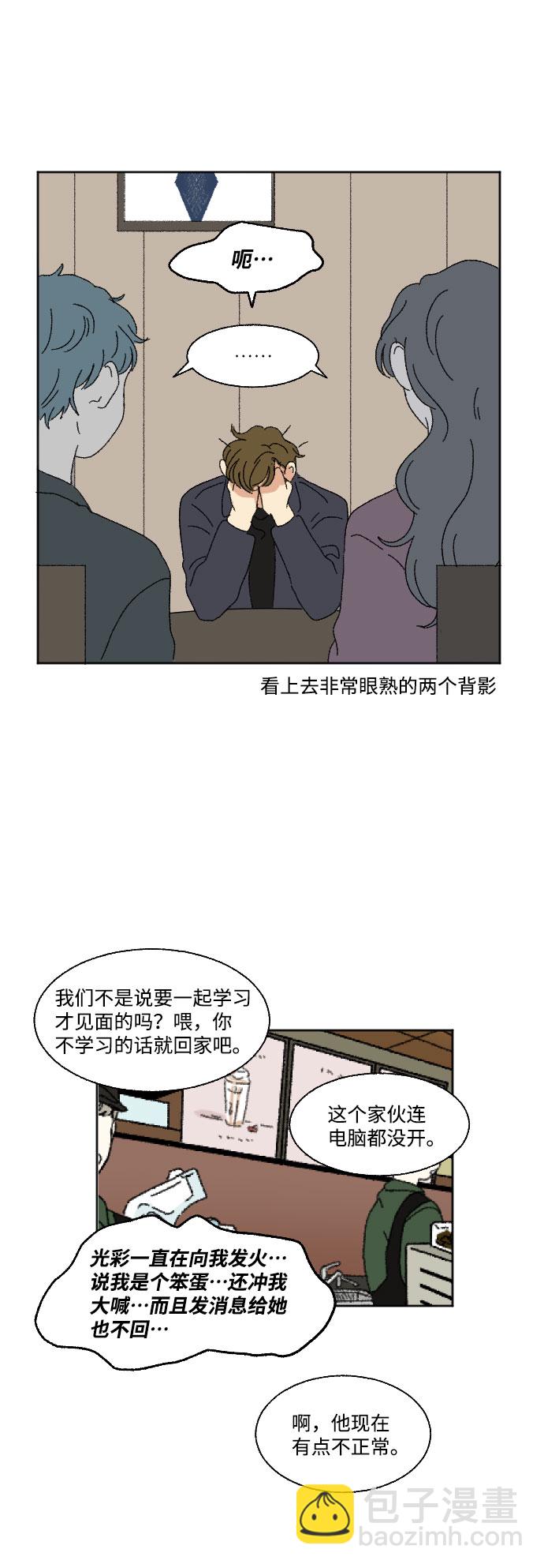 🍔恋爱萌芽 外传 1 第34页