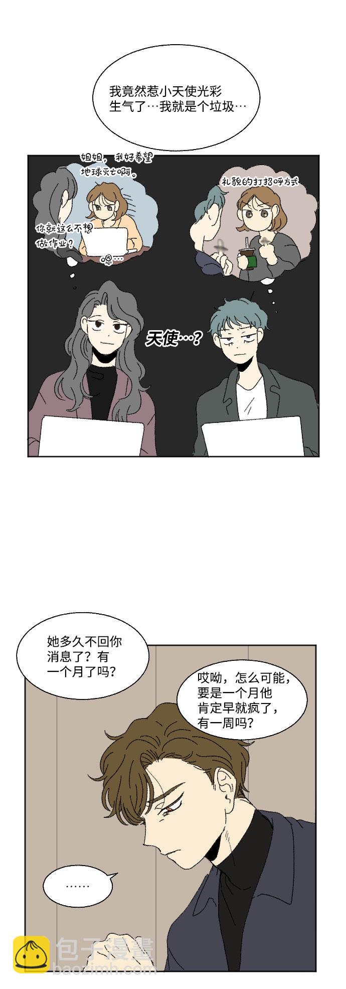 🍔恋爱萌芽 外传 1 第35页