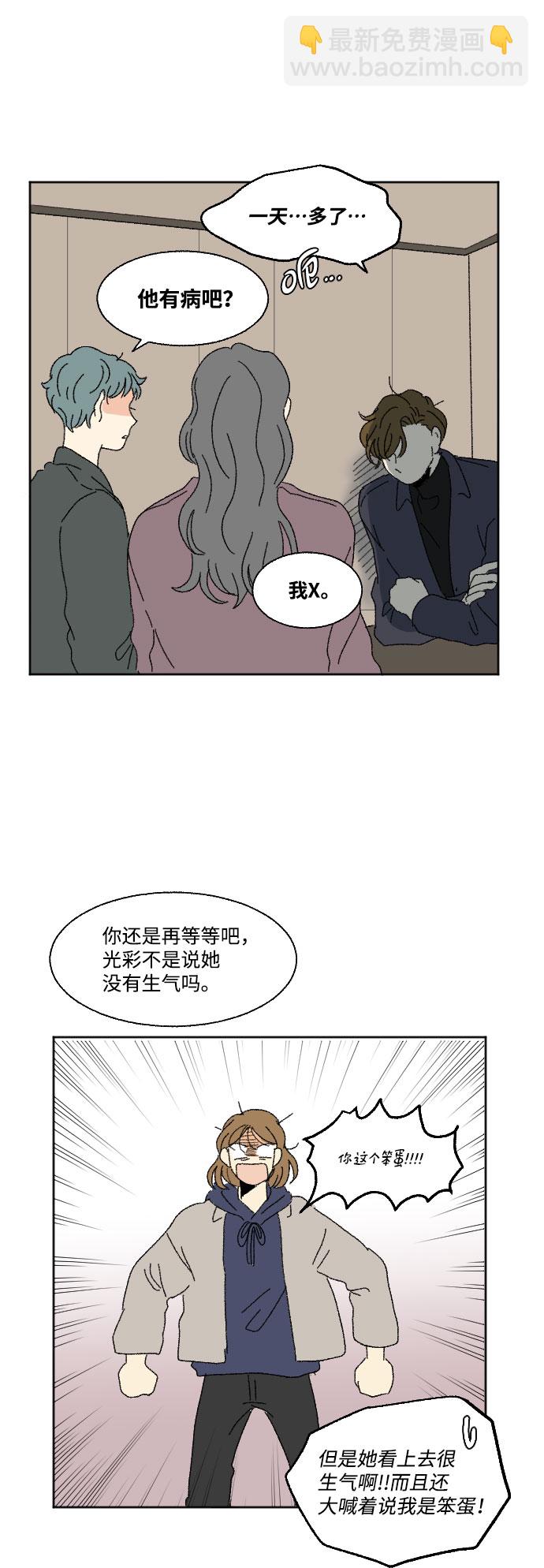 🍔恋爱萌芽 外传 1 第36页