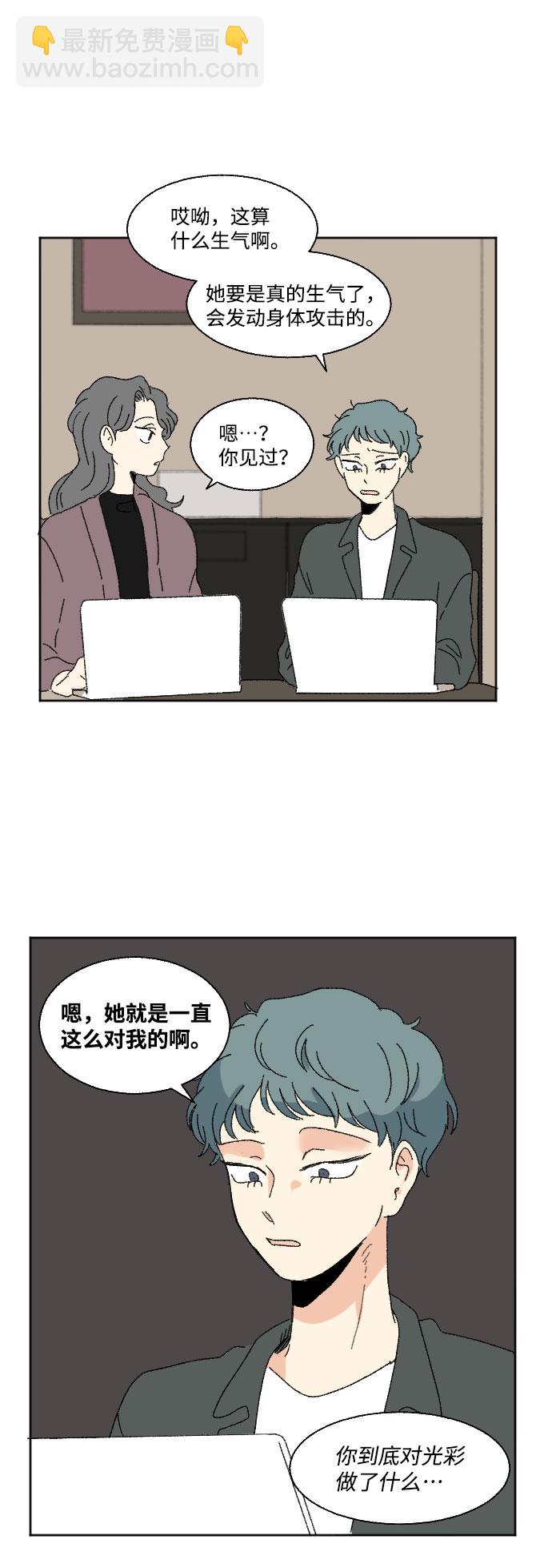 🍔恋爱萌芽 外传 1 第37页