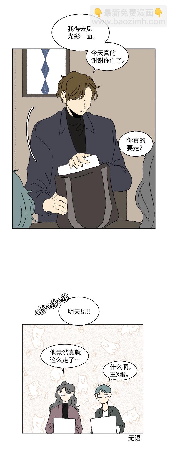 🍔恋爱萌芽 外传 1 第45页