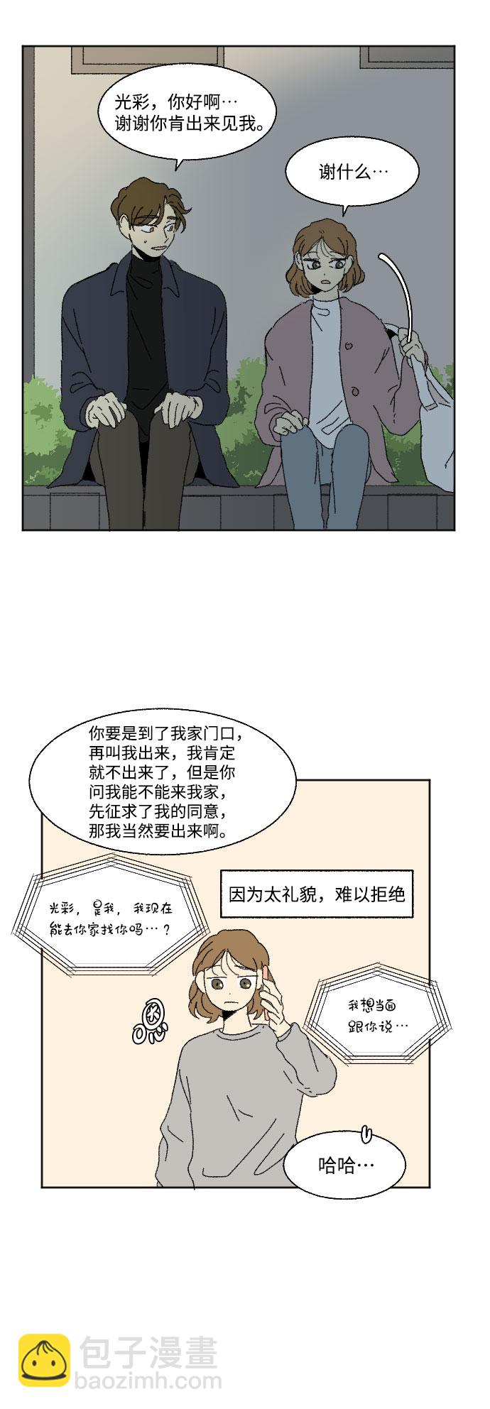 🍔恋爱萌芽 外传 1 第50页