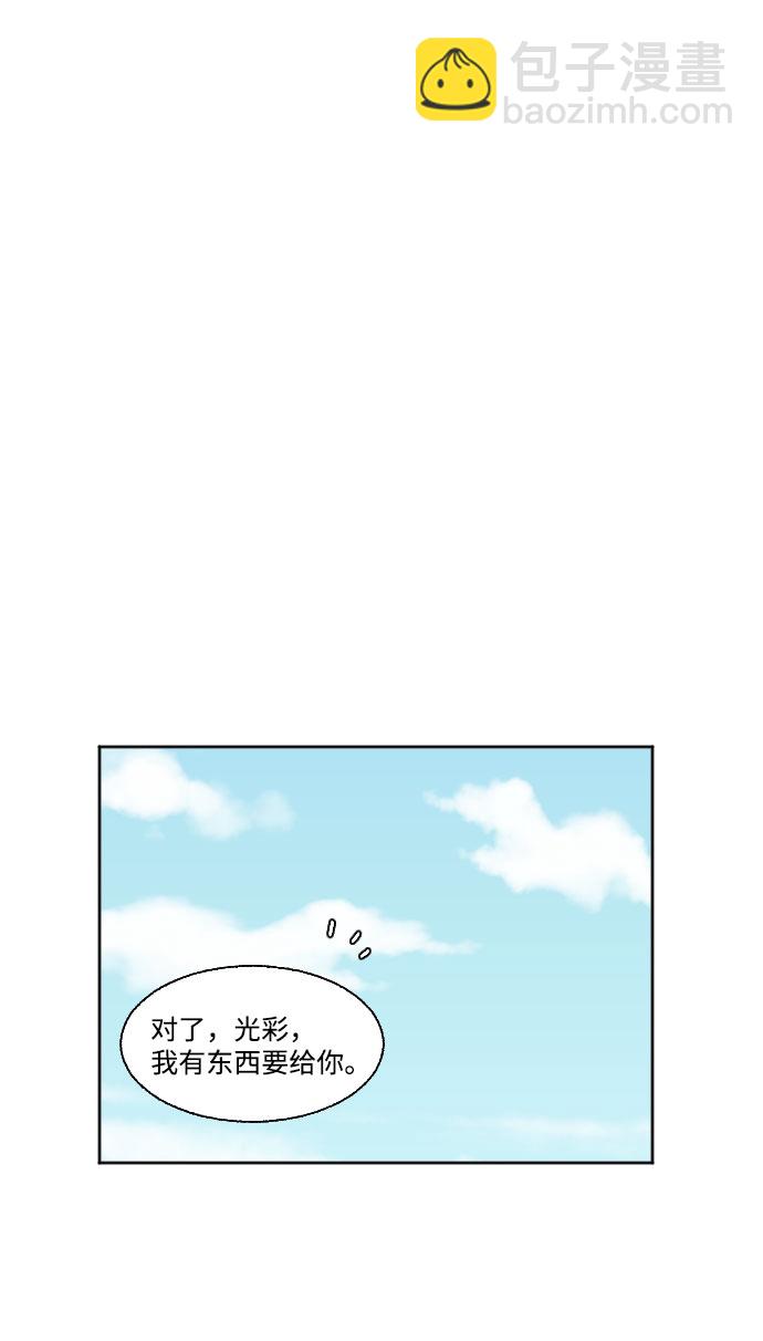 🍔恋爱萌芽 外传 1 第8页
