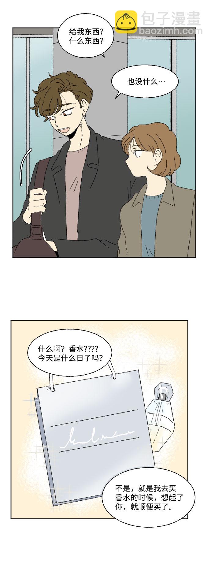 🍔恋爱萌芽 外传 1 第9页