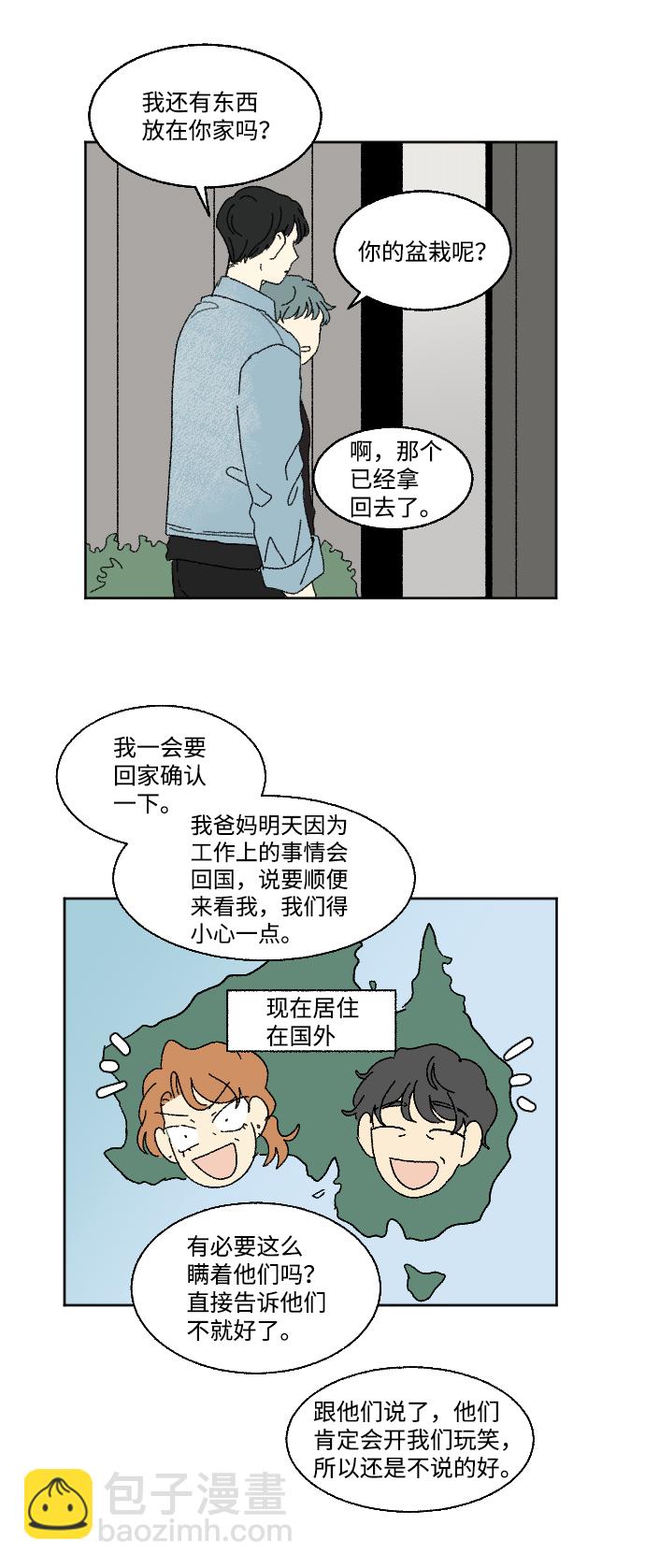 🍔恋爱萌芽 外传 3 第10页