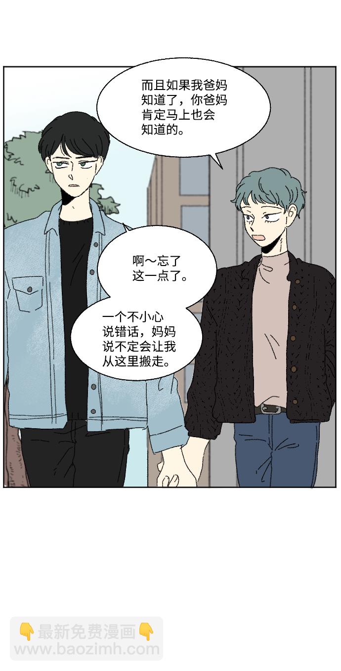 🍔恋爱萌芽 外传 3 第12页