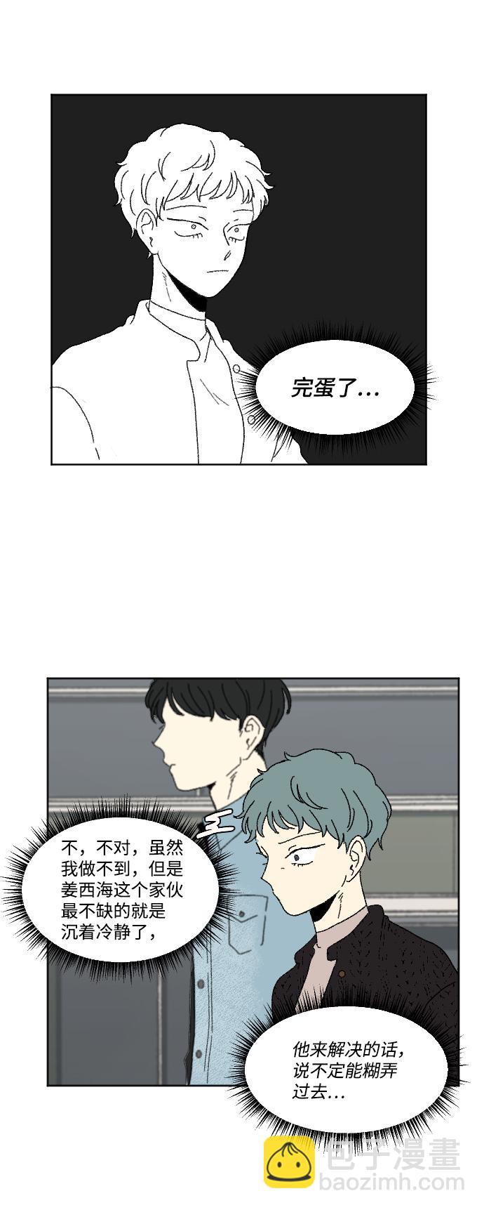 🍔恋爱萌芽 外传 3 第18页