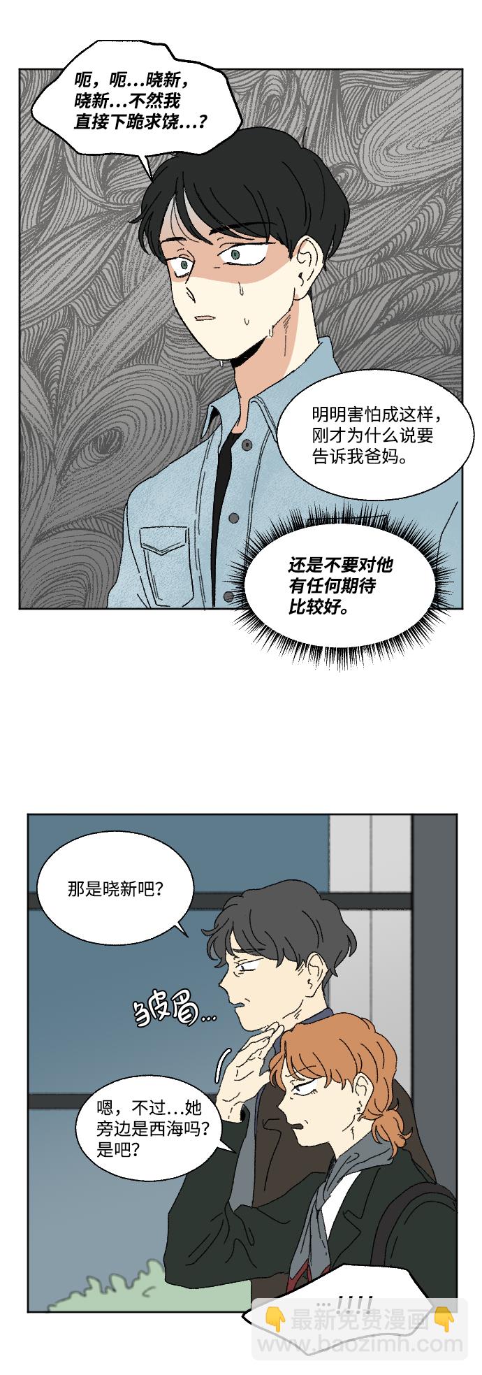 🍔恋爱萌芽 外传 3 第19页