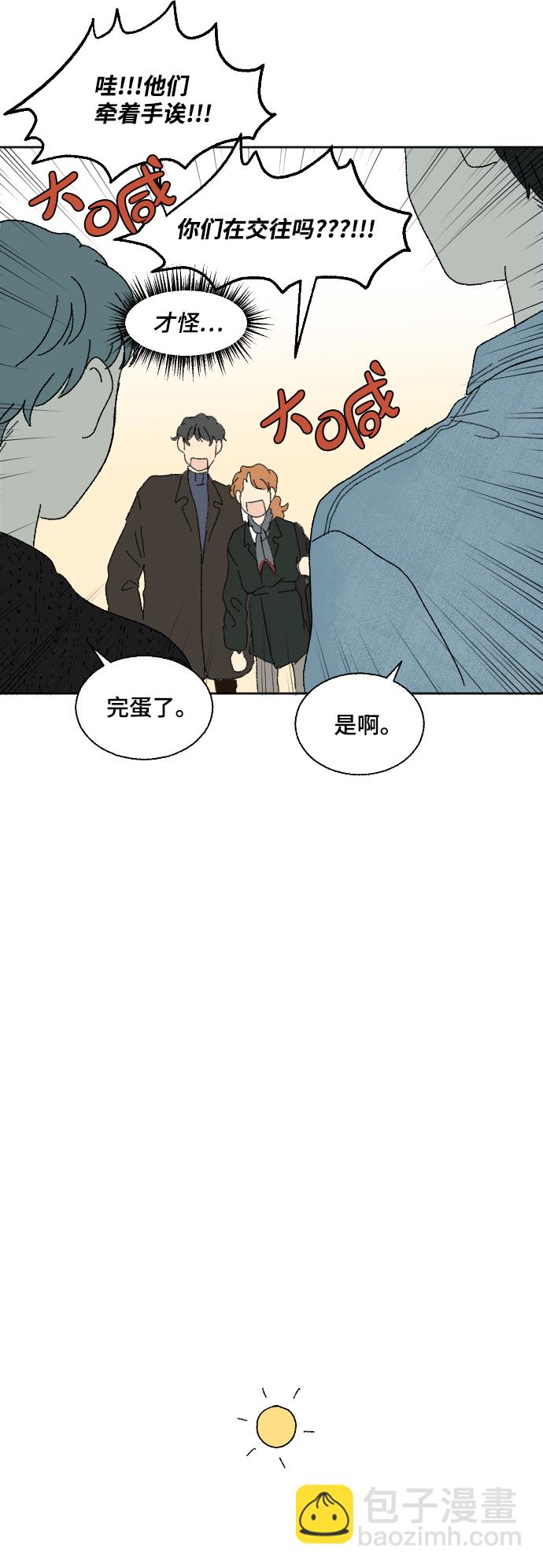 🍔恋爱萌芽 外传 3 第21页