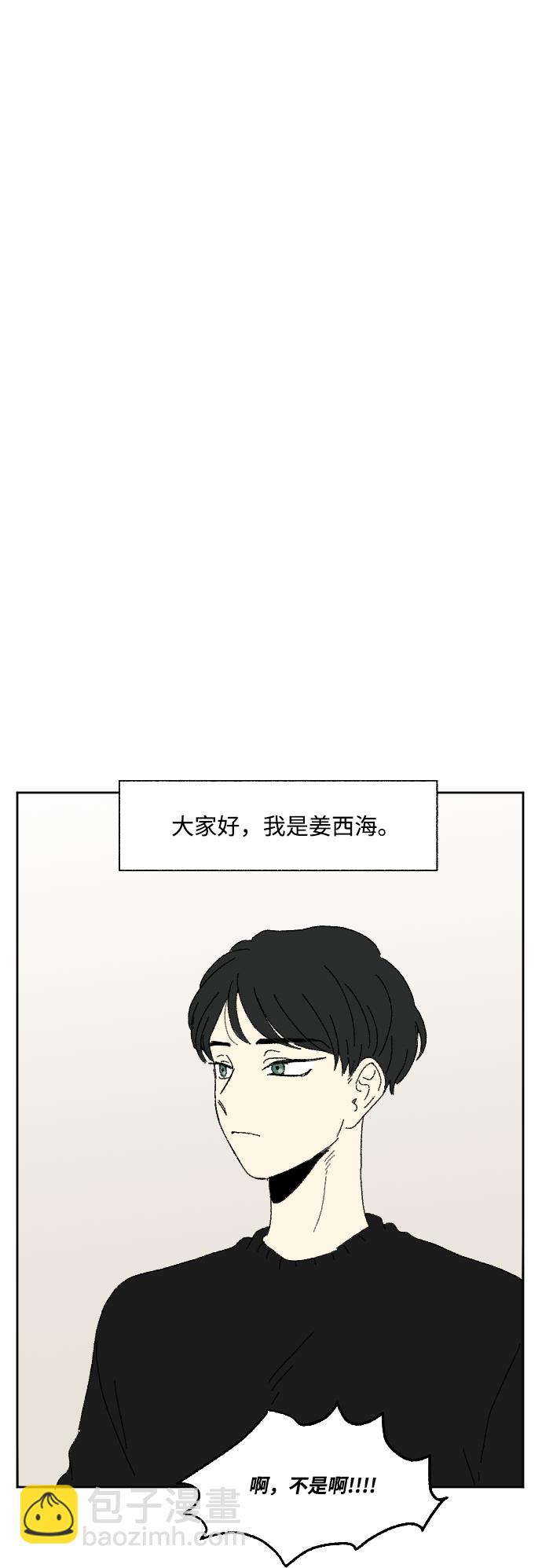 🍔恋爱萌芽 外传 3 第22页