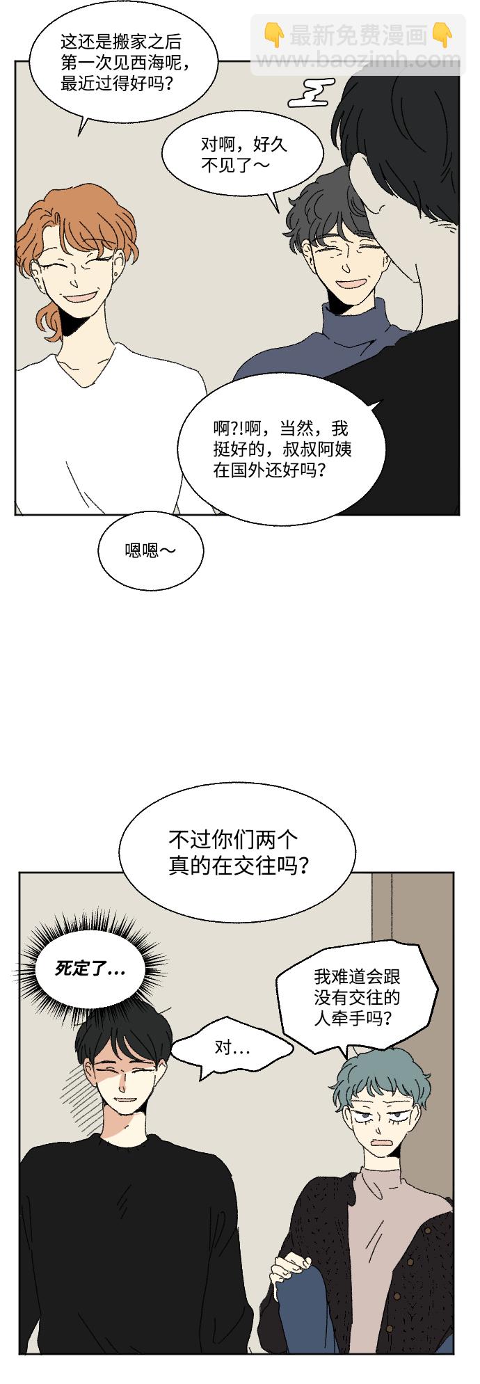 🍔恋爱萌芽 外传 3 第25页