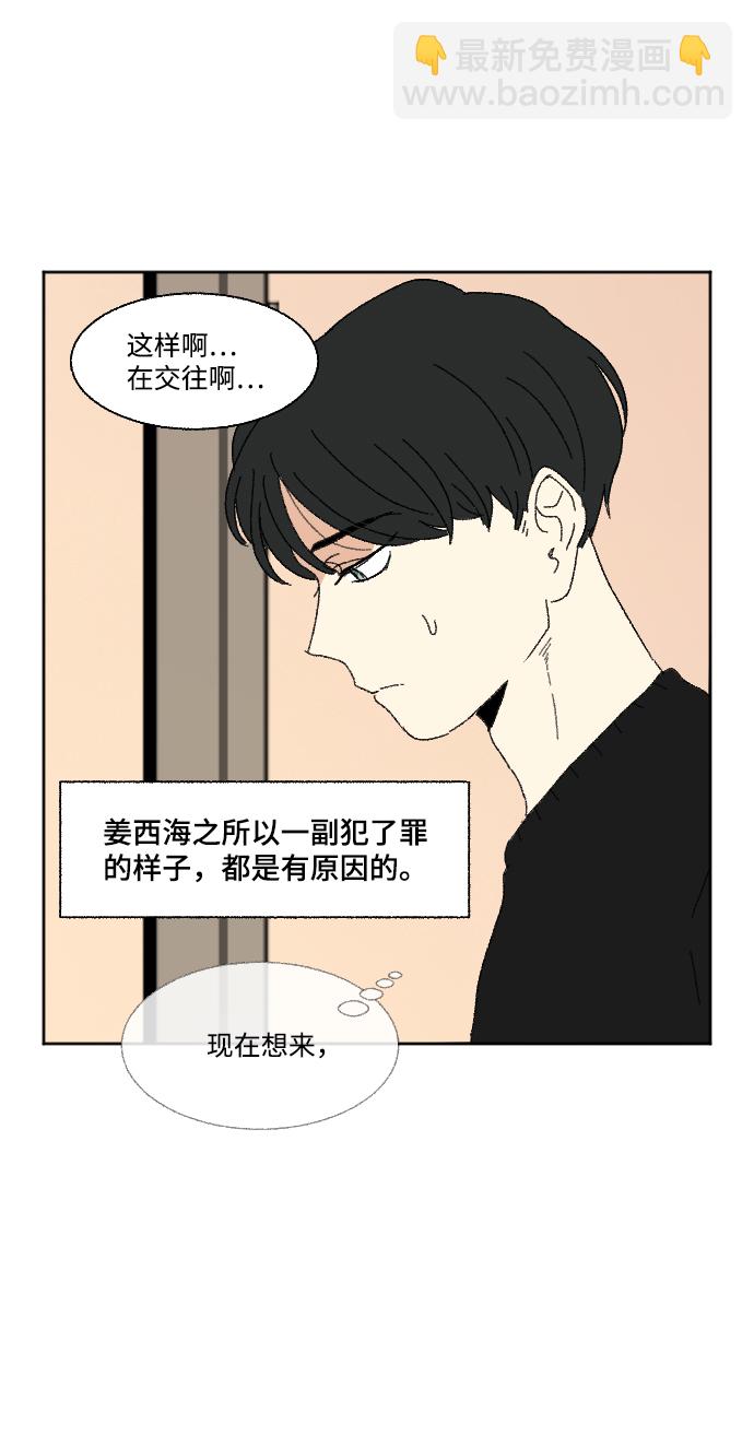 🍔恋爱萌芽 外传 3 第26页