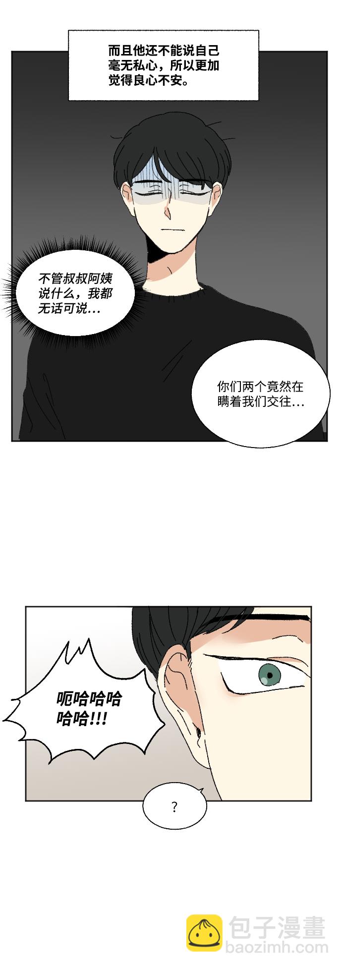 🍔恋爱萌芽 外传 3 第28页