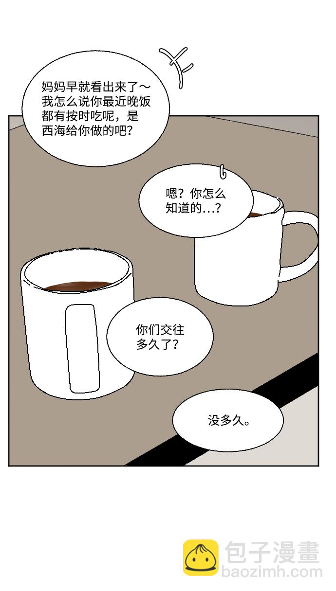 🍔恋爱萌芽 外传 3 第30页
