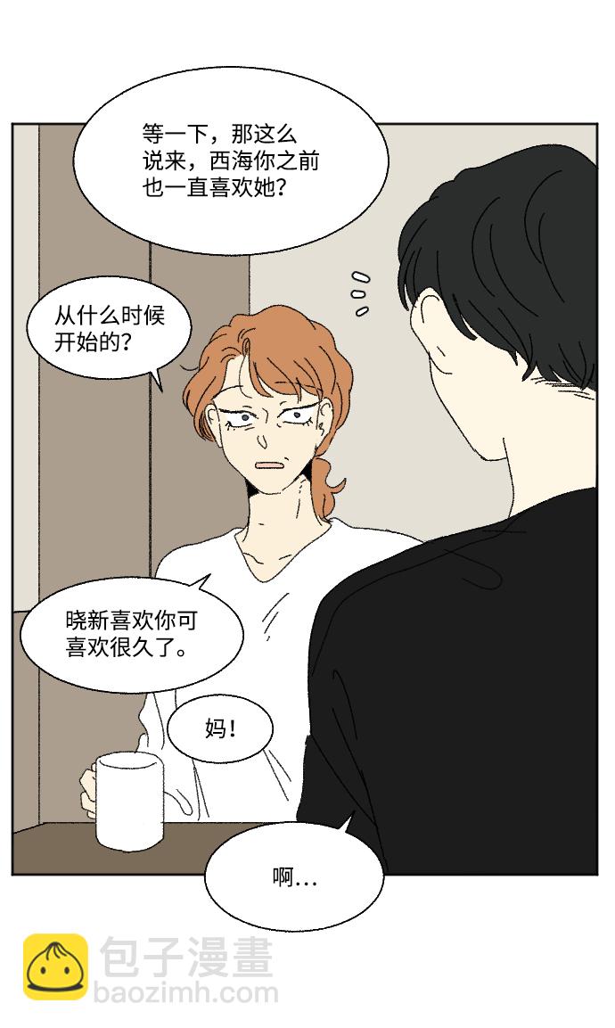 🍔恋爱萌芽 外传 3 第31页