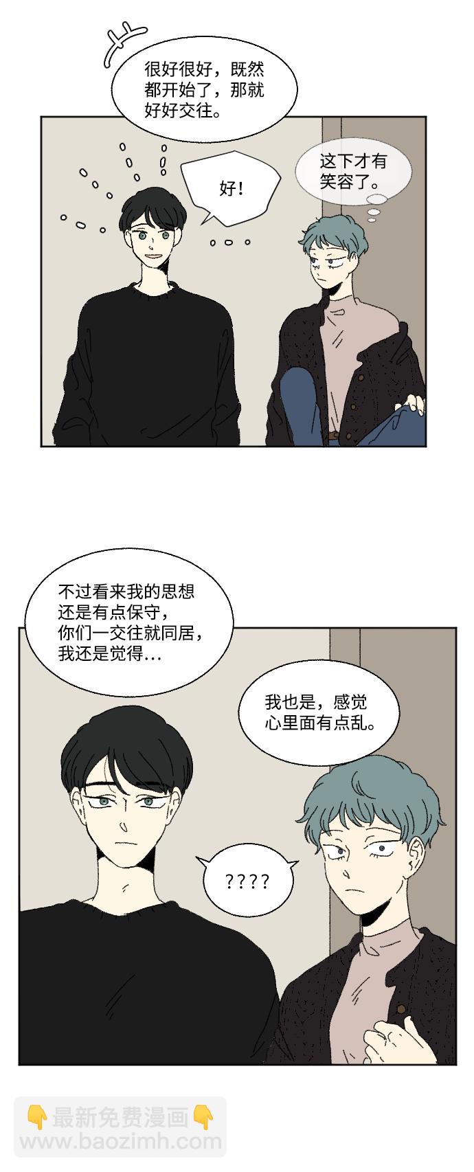 🍔恋爱萌芽 外传 3 第34页