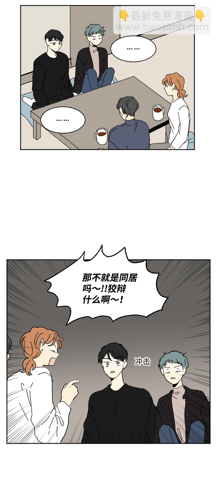 🍔恋爱萌芽 外传 3 第36页