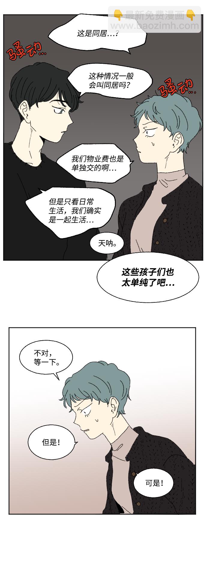 🍔恋爱萌芽 外传 3 第37页